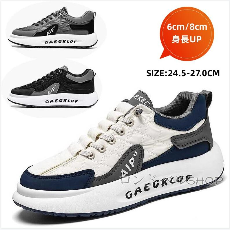 シークレットメンズ スニーカー ローカット レースアップ カジュアル6 8CM 身長UP スポーツ 通学 通勤 インヒールスニーカー 歩きやすい 
