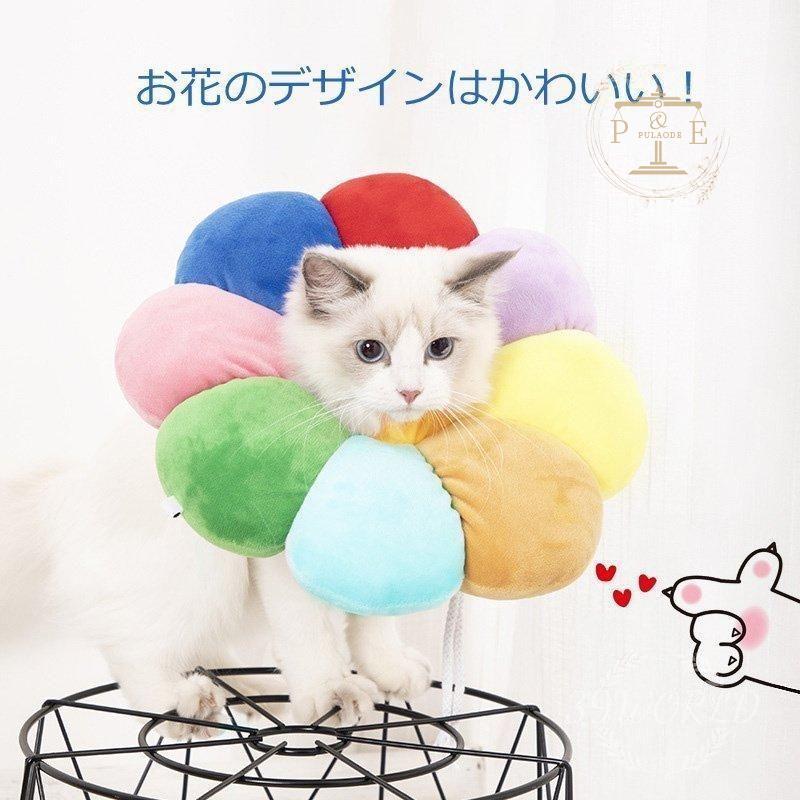 エリザベスソフトタイプ 猫用 猫用品 猫グッズ 犬用 犬用品 犬グッズ エリザベス かわいい 花 ペット用品 クッション ドーナツ 布製 