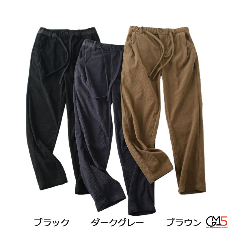 コーデュロイパンツ メンズ ルーズ テーパード パンツ ワイド イージー ボ秋パンツ ルーズ ロングパンツ ウエスト締め 無地 