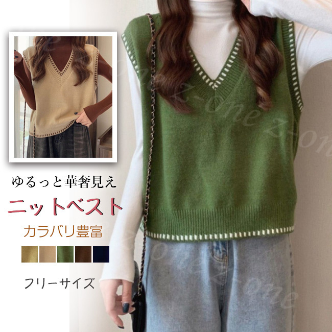 ベスト ニット プルオーバー レディース 新作 Vネック 秋冬 アウター セーター レイヤード 柔らかい 通学 通勤 大人 春 ゆったり 可愛い 保温 体型カバー 学生 