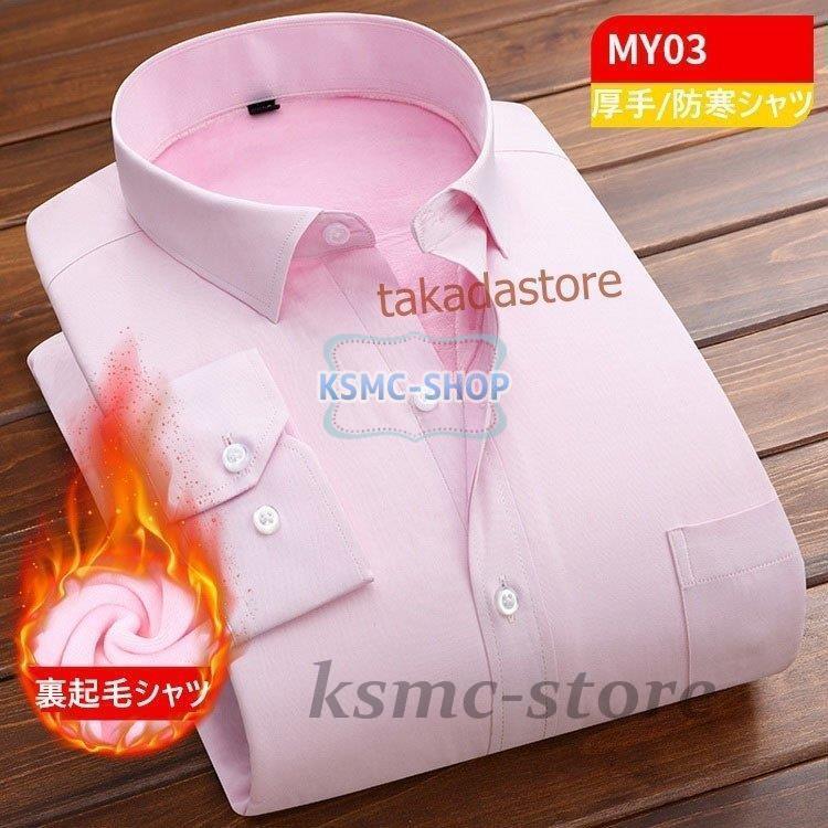 ワイシャツ シャツ メンズ 秋冬 長袖シャツ 厚手 カジュアル 防寒シャツ 40代50代 ビジネスシャツ 通勤 紳士 ビジネス お洒落 7色 Yシャツ スリム 裏起毛シャツ 