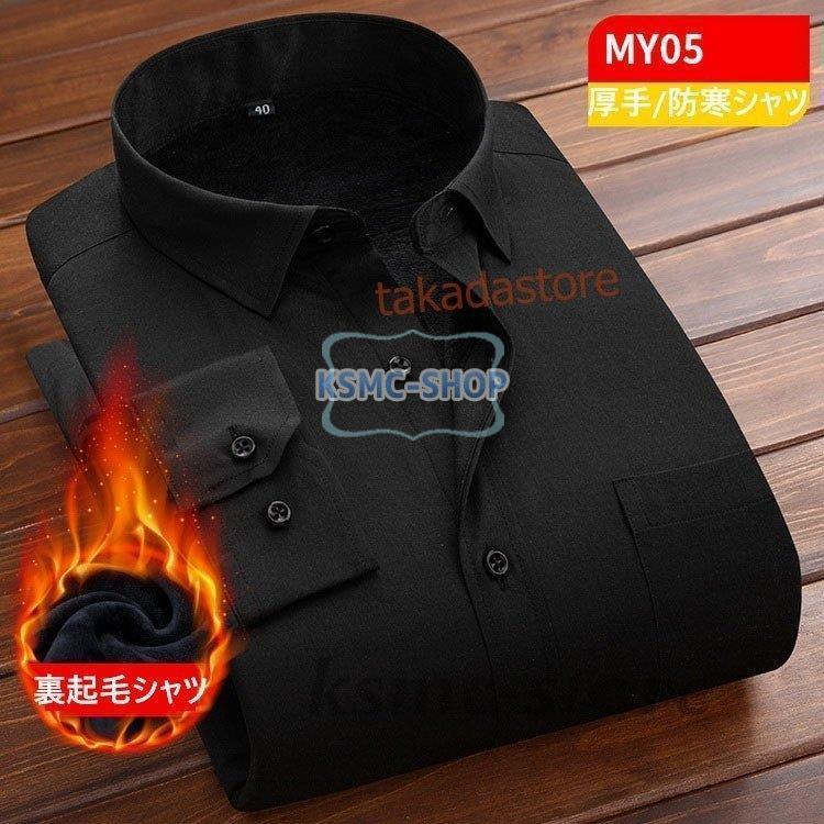 ワイシャツ シャツ メンズ 秋冬 長袖シャツ 厚手 カジュアル 防寒シャツ 40代50代 ビジネスシャツ 通勤 紳士 ビジネス お洒落 7色 Yシャツ スリム 裏起毛シャツ 