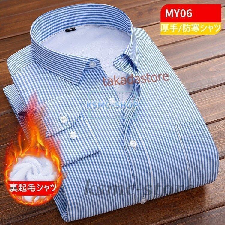 ワイシャツ シャツ メンズ 秋冬 長袖シャツ 厚手 カジュアル 防寒シャツ 40代50代 ビジネスシャツ 通勤 紳士 ビジネス お洒落 7色 Yシャツ スリム 裏起毛シャツ 