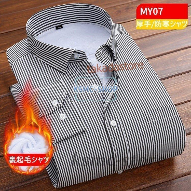 ワイシャツ シャツ メンズ 秋冬 長袖シャツ 厚手 カジュアル 防寒シャツ 40代50代 ビジネスシャツ 通勤 紳士 ビジネス お洒落 7色 Yシャツ スリム 裏起毛シャツ 