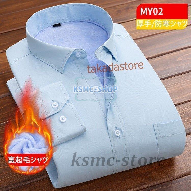 ワイシャツ シャツ メンズ 秋冬 長袖シャツ 厚手 カジュアル 防寒シャツ 40代50代 ビジネスシャツ 通勤 紳士 ビジネス お洒落 7色 Yシャツ スリム 裏起毛シャツ 