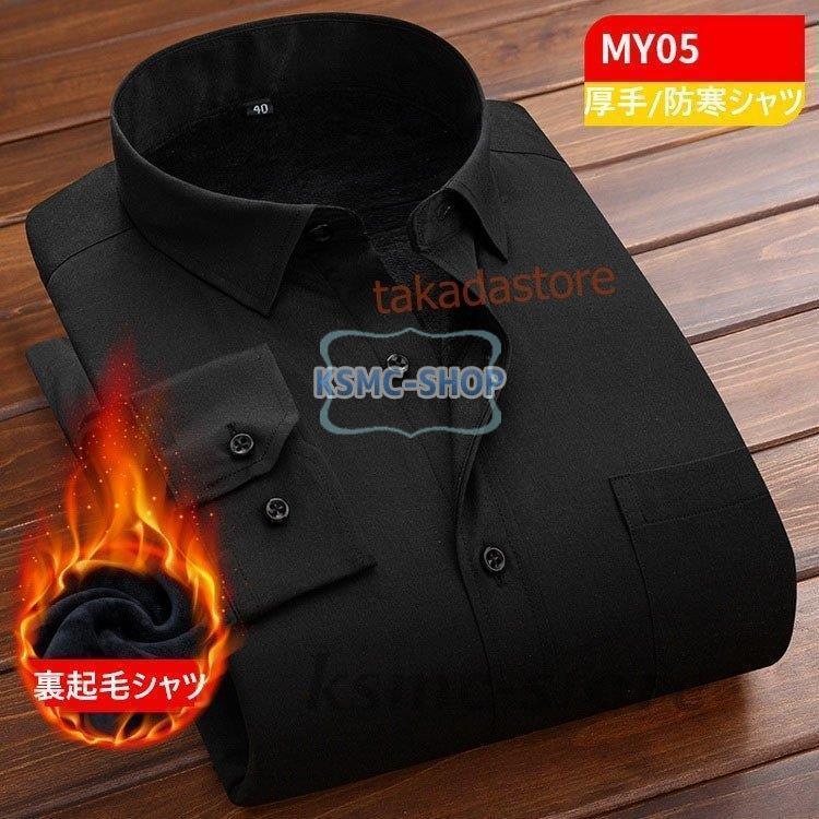 ワイシャツ シャツ メンズ 秋冬 長袖シャツ 厚手 カジュアル 防寒シャツ 40代50代 ビジネスシャツ 通勤 紳士 ビジネス お洒落 7色 Yシャツ スリム 裏起毛シャツ 