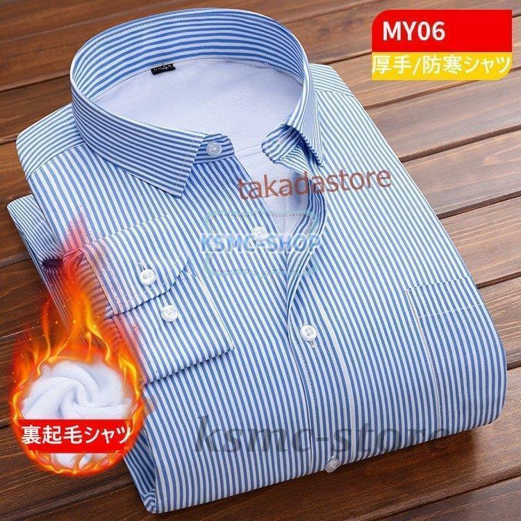 ワイシャツ シャツ メンズ 秋冬 長袖シャツ 厚手 カジュアル 防寒シャツ 40代50代 ビジネスシャツ 通勤 紳士 ビジネス お洒落 7色 Yシャツ スリム 裏起毛シャツ 