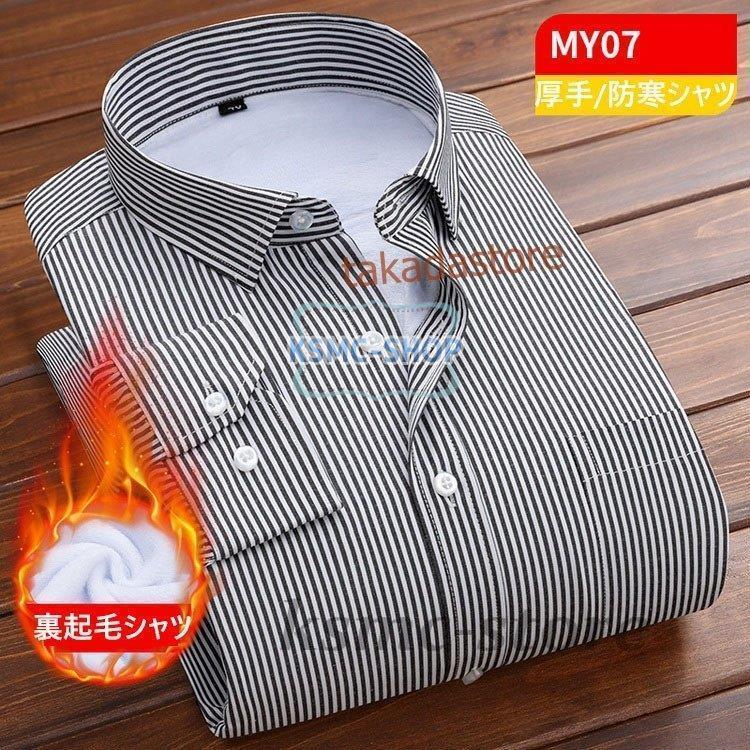 ワイシャツ シャツ メンズ 秋冬 長袖シャツ 厚手 カジュアル 防寒シャツ 40代50代 ビジネスシャツ 通勤 紳士 ビジネス お洒落 7色 Yシャツ スリム 裏起毛シャツ 