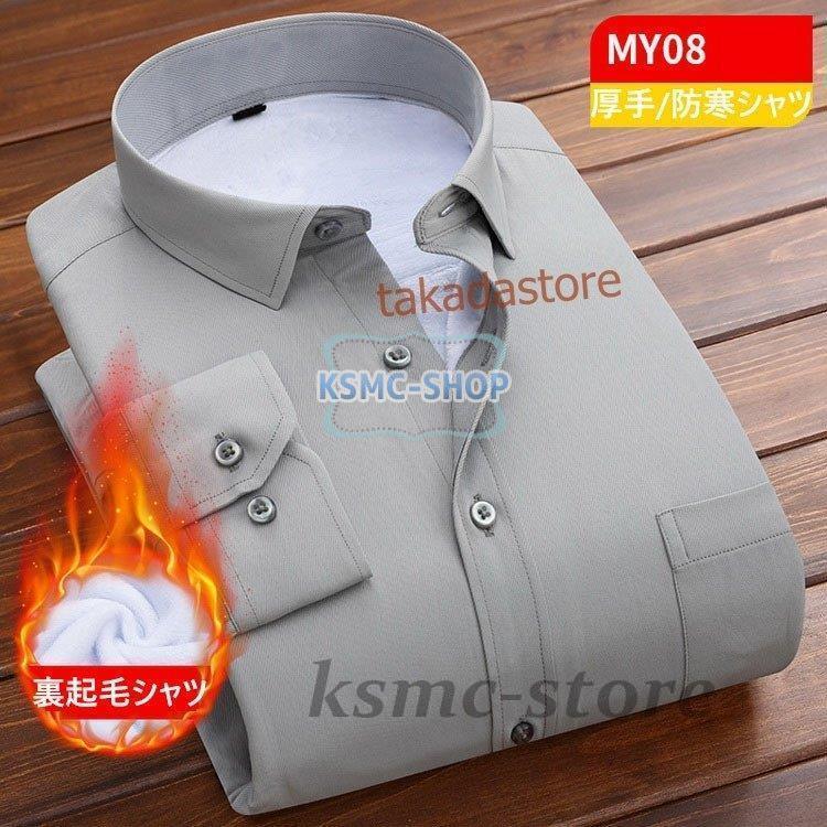 ワイシャツ シャツ メンズ 秋冬 長袖シャツ 厚手 カジュアル 防寒シャツ 40代50代 ビジネスシャツ 通勤 紳士 ビジネス お洒落 7色 Yシャツ スリム 裏起毛シャツ 
