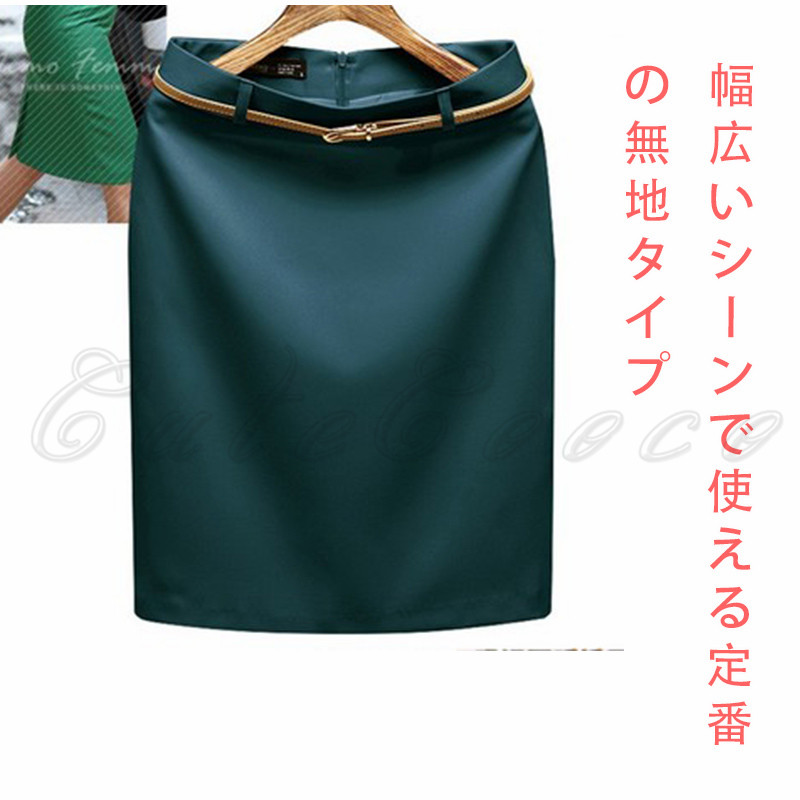 タイトスカート 2種類 レディース ひざ丈 52CM ハイウエスト 送料無料 仕事用 シンプル 入学式 無地 卒業式 ビジネス きれいめ 通勤 卒園式 Aライン 面接 