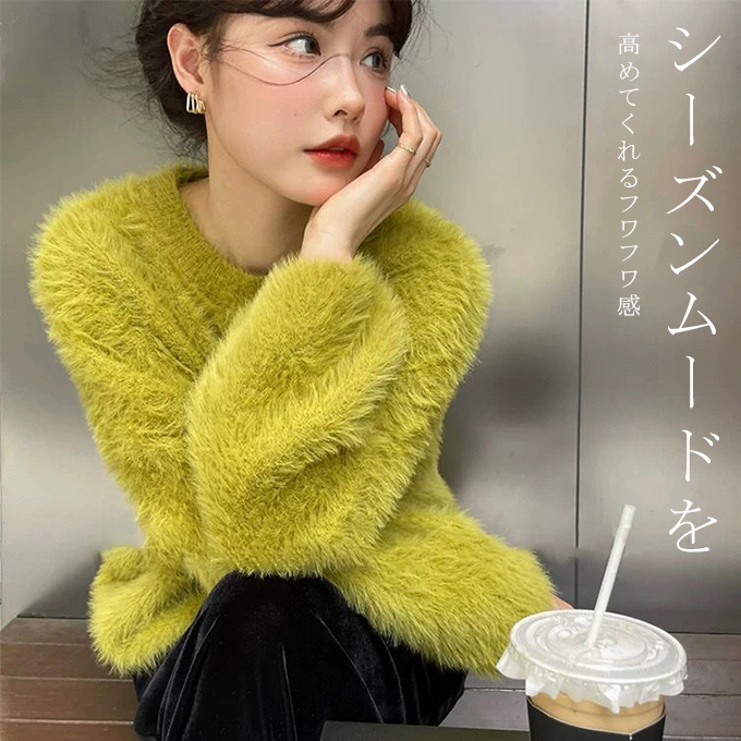シャギーニット ふわふわ ニット レディース ゆるっとサイズ シャギー  