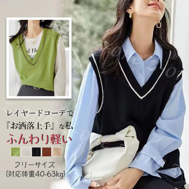 ベスト ニット プルオーバー レディース 新作 Vネック 通学 セーター 体型カバー 柔らかい 保温 レイヤード 秋冬 大人 通勤 春 学生 アウター ゆったり 可愛い 