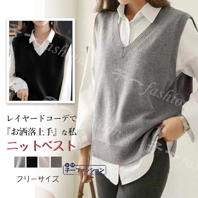 ベスト ニット プルオーバー レディース 新作 Vネック レイヤード 秋冬 ゆったり 保温 大人 学生 通勤 柔らかい 可愛い 春 通学 体型カバー セーター アウター 
