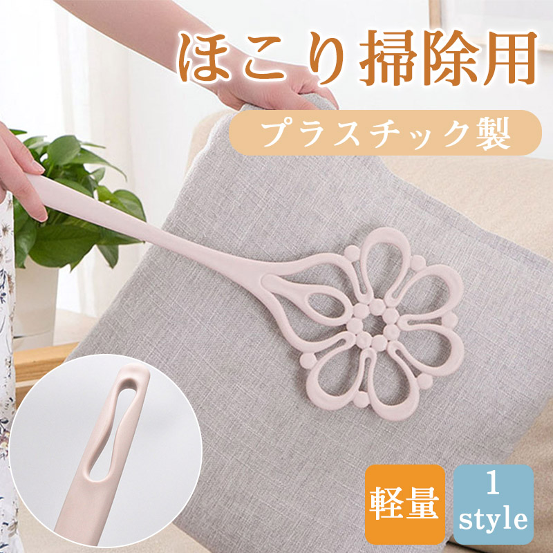 布団たたき ふとんたたき 布団ブラシ 布団干し ふとん タタキ 掃除用 ほこり掃除用 キレイ 干し物 家事 干し 簡単 洗濯 