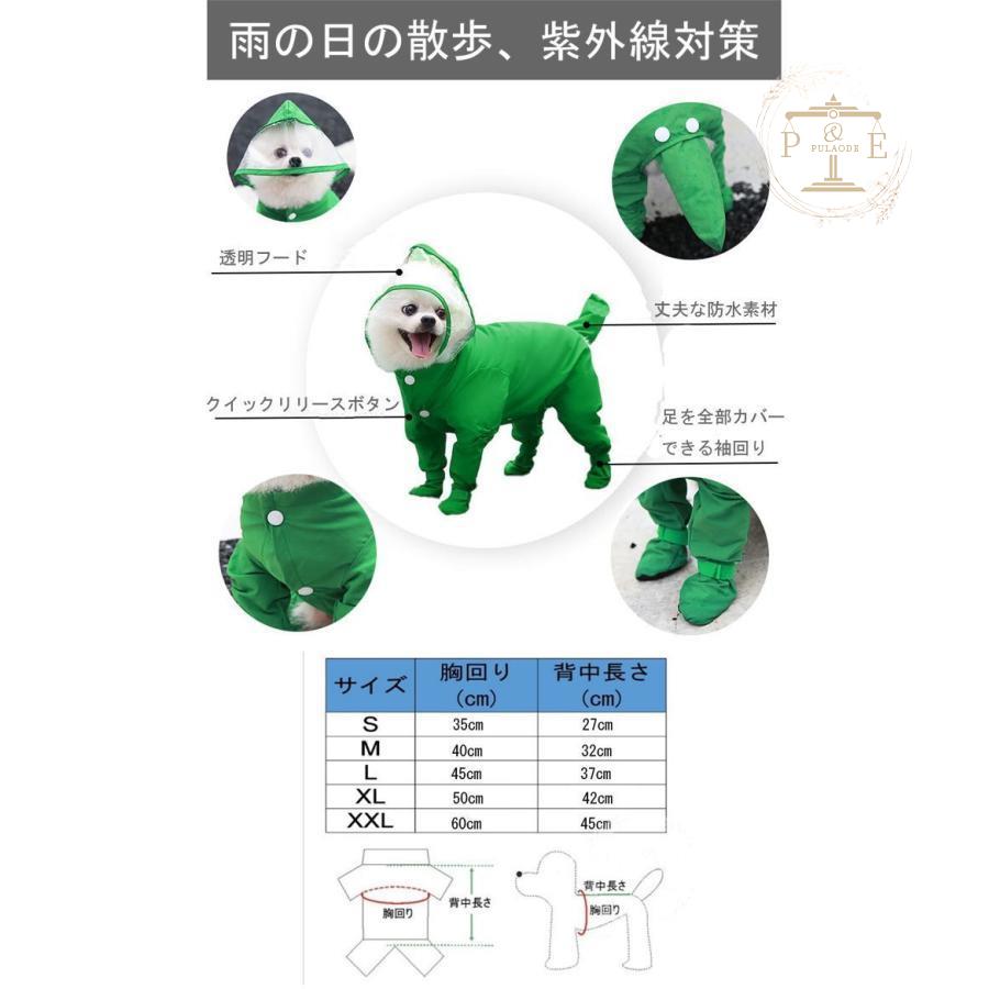 犬用レインコート ペットレインコート 防水 リード穴あり 着脱簡単 通気 クリアつば 汚れ防止 レイングッズ 軽量 中大型猫犬 