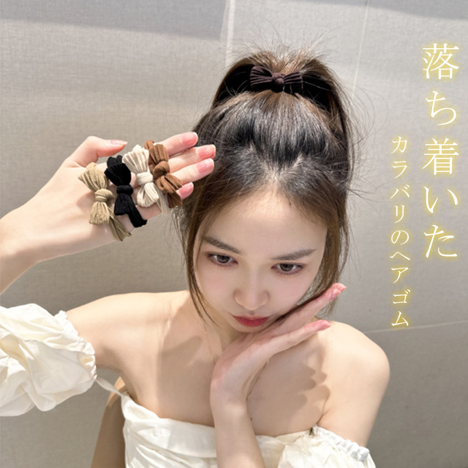10個セット 大人可愛い リボン ヘアゴム ミニリボンヘアゴム ヘアアクセサ大人っぽい オフィス 仕事 普段 シンプル 通勤 