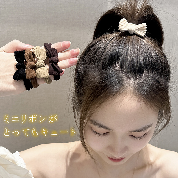 10個セット 大人可愛い リボン ヘアゴム ミニリボンヘアゴム ヘアアクセサ大人っぽい オフィス 仕事 普段 シンプル 通勤 