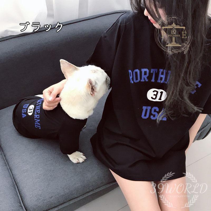犬とお揃い 新作 犬 ペアルック 犬服 ペットと家族お揃いの服 ドッグウェア 飼い主お揃い 犬 春夏秋服Tシャツ 猫とオーナーがペアルック出来る 犬服 お揃い 