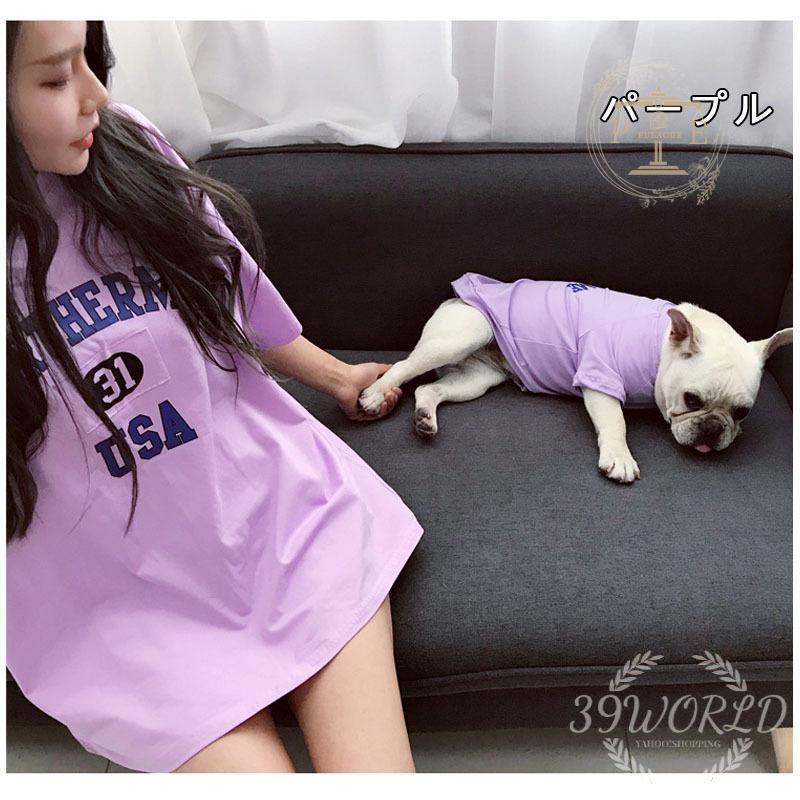 犬とお揃い 新作 犬 ペアルック 犬服 ペットと家族お揃いの服 ドッグウェア 飼い主お揃い 犬 春夏秋服Tシャツ 猫とオーナーがペアルック出来る 犬服 お揃い 