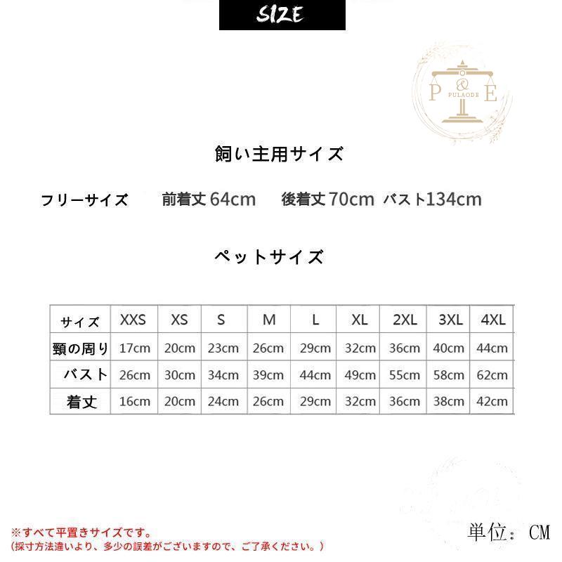犬とお揃い 新作 犬 ペアルック 犬服 ペットと家族お揃いの服 ドッグウェア 飼い主お揃い 犬 春夏秋服Tシャツ 猫とオーナーがペアルック出来る 犬服 お揃い 