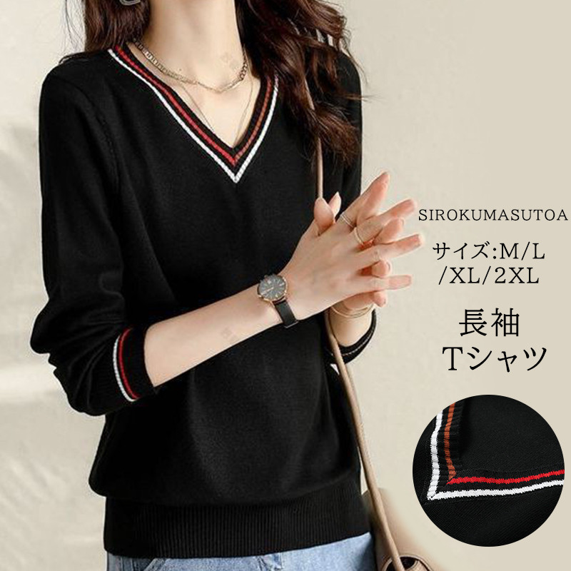 Tシャツ レディース 長袖 ニットセーター カットソー Vネック Tシャツ トップス 女性用 日常 通勤 通学 秋 可愛い 普段着 無地 オシャレ 