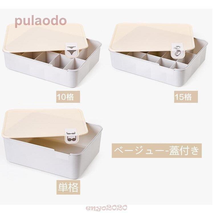 下着収納ケース３点セット ボックス 靴下 パンツ ブラジャー インナーランジェ仕切り 小物整理ボックス おしゃれ 多機能 防湿 防カビ 