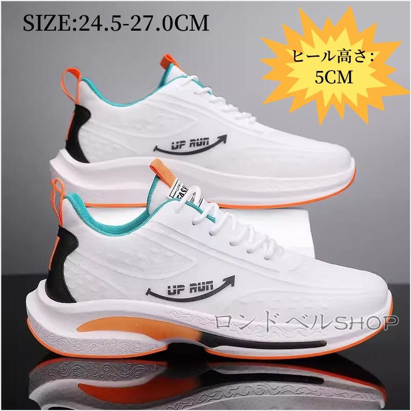 ランニングメンズ スニーカー スポーツ軽量 滑り止め 5CMUP インヒール 旅行 疲れない カジュアル 通学 プレゼント 運動靴 通勤 