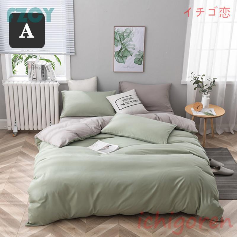 布団カバーセット ベッドカバー 寝具セット 枕カバー 北欧風 柔らかい 可愛い 四季通用 洗える 4点セット 防ダニ セミダブル 無地 防臭 