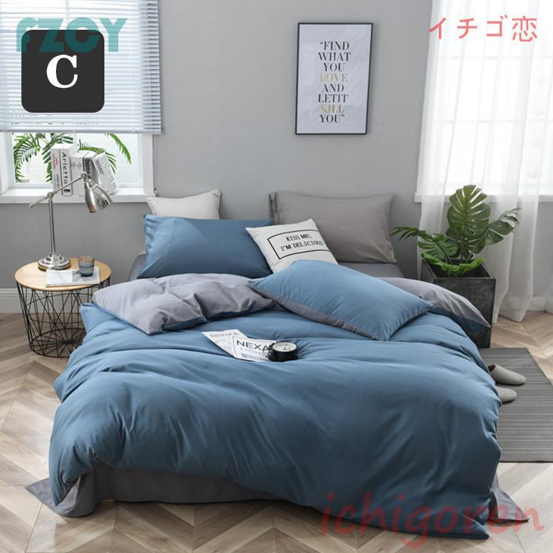 布団カバーセット ベッドカバー 寝具セット 枕カバー 北欧風 柔らかい 可愛い 四季通用 洗える 4点セット 防ダニ セミダブル 無地 防臭 