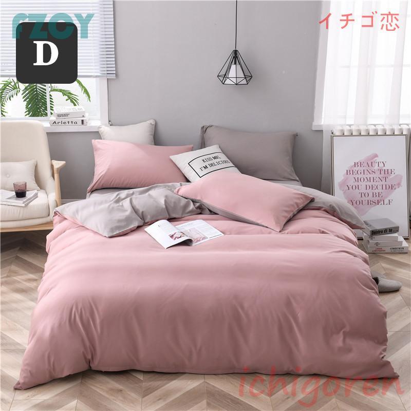 布団カバーセット ベッドカバー 寝具セット 枕カバー 北欧風 柔らかい 可愛い 四季通用 洗える 4点セット 防ダニ セミダブル 無地 防臭 