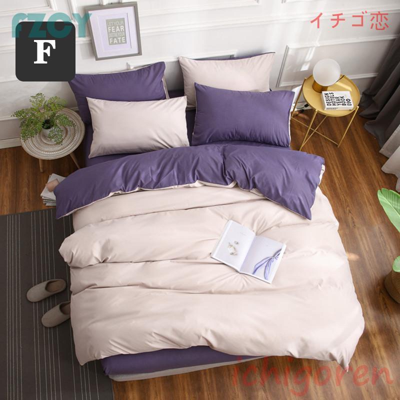 布団カバーセット ベッドカバー 寝具セット 枕カバー 北欧風 柔らかい 可愛い 四季通用 洗える 4点セット 防ダニ セミダブル 無地 防臭 