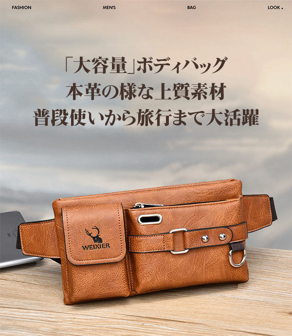 ボディバッグ メンズ ウエストバッグ ワンショルダーバッグ 。調 合皮 斜め掛け スポーツポーチ 通勤 軽量 通学 アウトドア 大容量 お出かけ バッグ 防水 