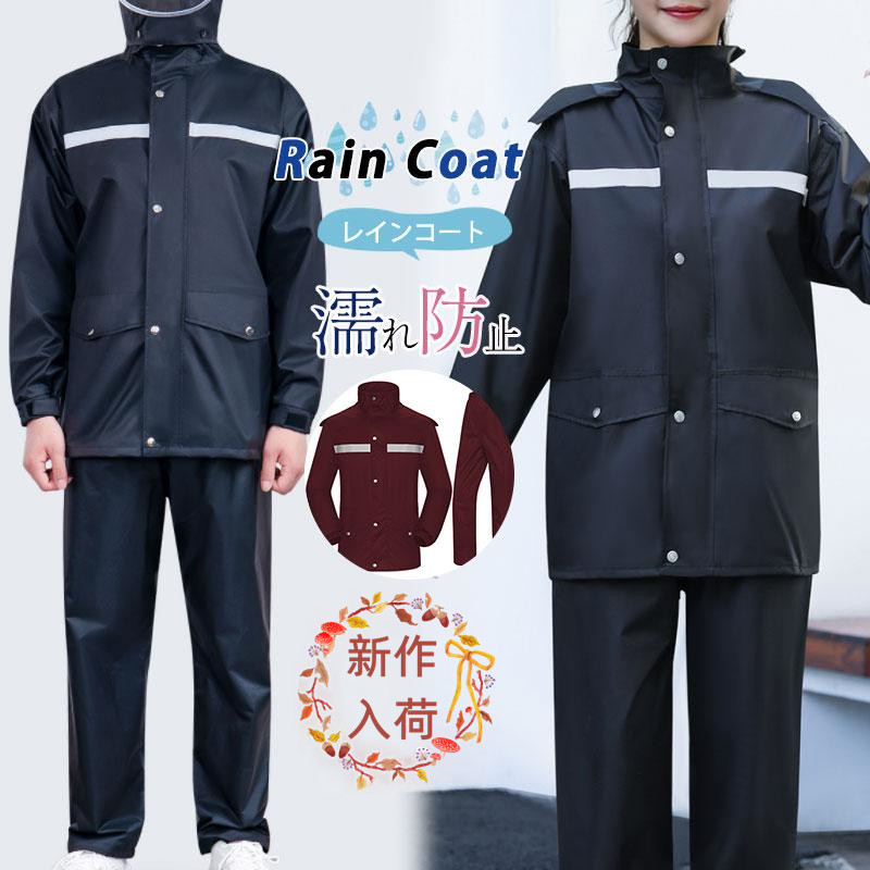レインコート レディース メンズ 自転車 ロング丈 セパレート 梅雨対策 通勤 濡れ防止 リュック対応 雨合羽 男女兼用 無地 雨具 レインウエア 通学 