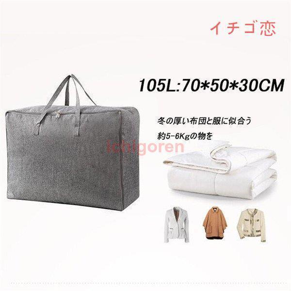 布団収納袋 羽毛布団 収納袋 布団 収納袋 布団収納ケース 毛布衣類 コンパクト 収納ケース 荷物 押入れ 大容量バッグ カバー ふとん 運搬 衣類 大型バッグ 