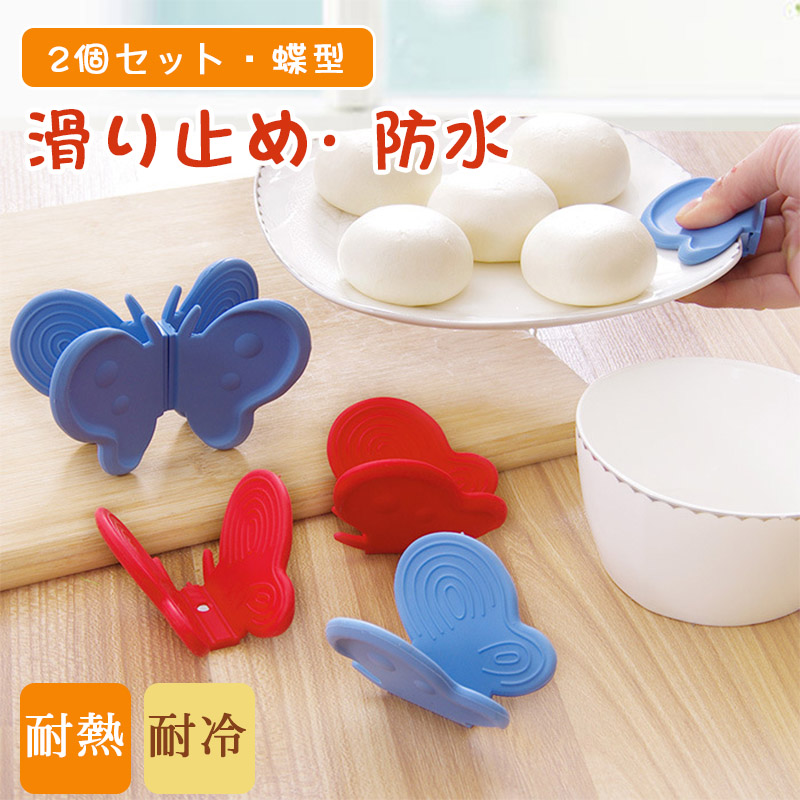 鍋つかみ シリコン 耐熱 鍋料理 電子レンジ オーブンレンジ 便利 マグネット 両手鍋 2個セット蝶型 グリル 