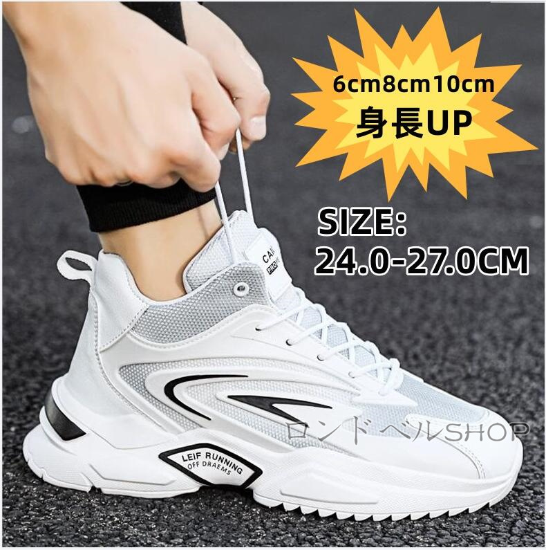スニーカー メンズ ランニング運動靴 6 8 10CM カジュアル通勤 おしゃれ 通学 シークレットクッション 厚底 身長UP スポーツ 