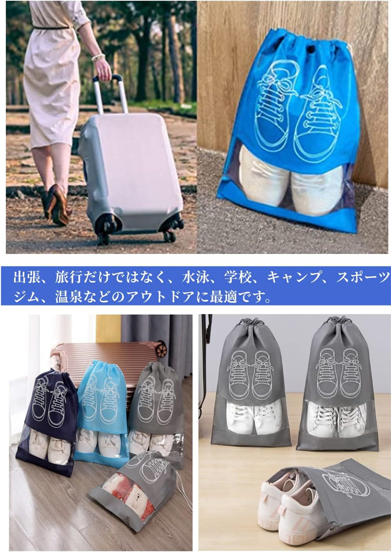 シューズサック 巾着 シューズ収納袋 シューズバッグ ４枚セット 靴収納 家用 持ち運び便利 男女兼用 防水 シューズ袋 防塵 スポーツ 出張 旅行 不織布 