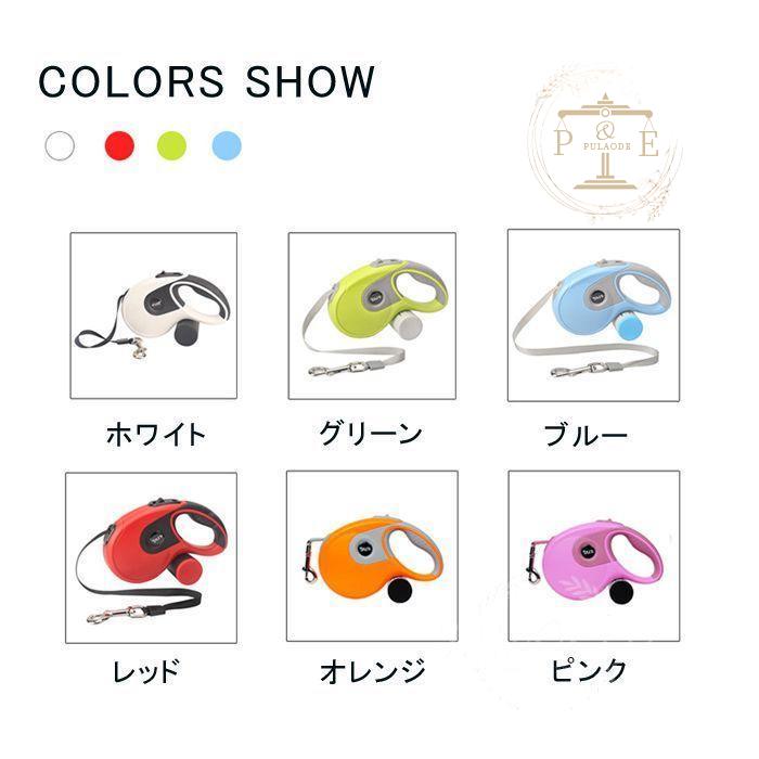 犬用リード ドッグリード コム袋収納 ペットリード 伸縮リード 巻き取り式 自動巻き取り式 5M 中型犬 小型犬用 フレキシリード 選べる6色 小型犬 ペット用品 