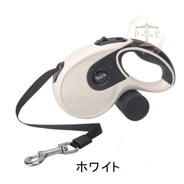 犬用リード ドッグリード コム袋収納 ペットリード 伸縮リード 巻き取り式 自動巻き取り式 5M 中型犬 小型犬用 フレキシリード 選べる6色 小型犬 ペット用品 