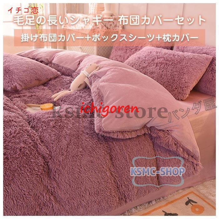 布団カバーセット 姫系 4点セット ふかふか 保温 冬 寝具カバー 洗える 枕カバー 掛け布団カバー 防寒 おしゃれ 可愛い あったか ベッドシーツ 
