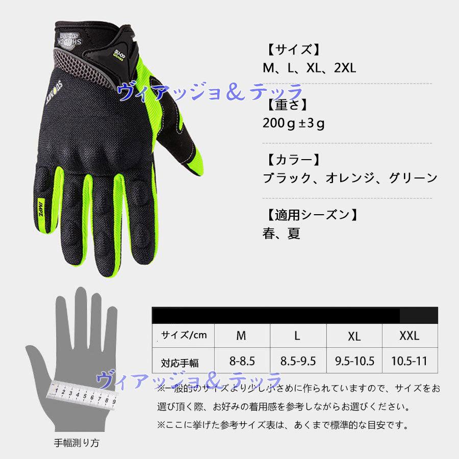 バイク夏用 バイク用 春秋 メンズ プロテクター付き オートバイ 滑り止め スマホ対応 メッシュバイク通勤 