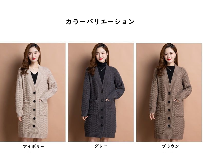 お取り寄せ商品 レディース カーディガン ロング丈 M-5XL 大きいサイズ対応 セーター 秋冬用 トップス ニットセーター 長袖 