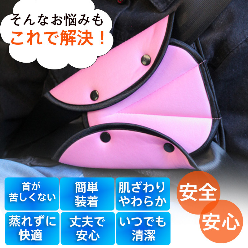 シートベルト カバー シートベルトパッド クッション パッド 子供 シートベルトカバー カー用品 チャイルドシート 助手席 後部座席 キッズ 