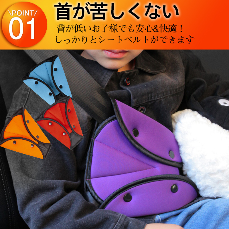 シートベルト カバー シートベルトパッド クッション パッド 子供 シートベルトカバー カー用品 チャイルドシート 助手席 後部座席 キッズ 