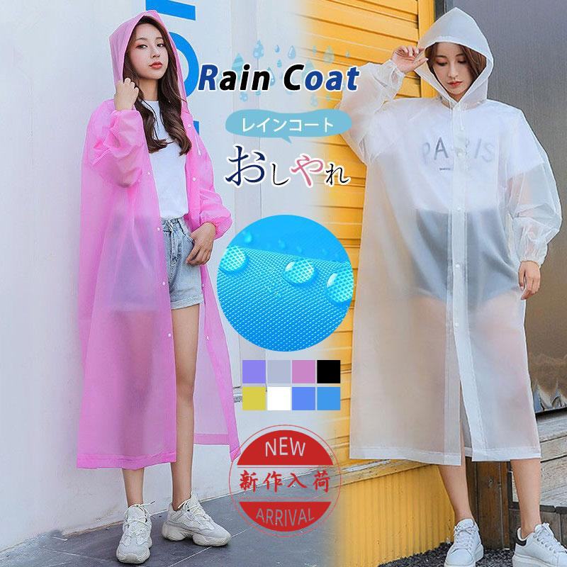 レインコート レディース メンズ 自転車 ロング丈 濡れ防止 雨合羽 レインウエア通学 無地 アウトドア 梅雨対策 シンプル 雨具 男女兼用 通勤 