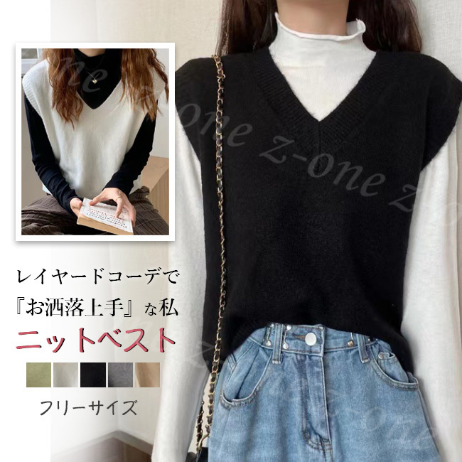 ベスト ニット プルオーバー レディース 新作 Vネック 可愛い 秋冬 ゆったり 体型カバー セーター レイヤード 春 通勤 柔らかい 大人 学生 アウター 保温 通学 