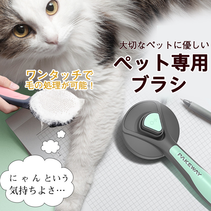 猫 ブラシ ペット用ブラシ マジック ペット コーム ヘア クリーナー ケアコーム 長毛種向け マッサージ 中毛 魔法のペットコーム 犬猫通用 短毛 