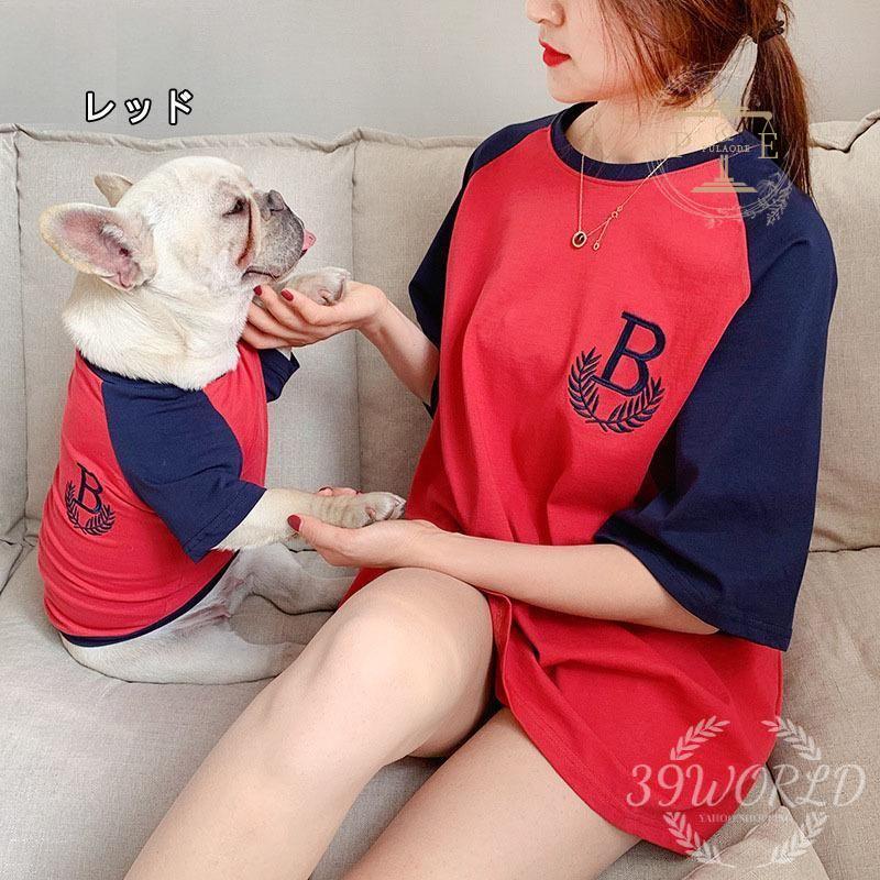 ペット 夏服 半袖Tシャツ ペット ペアルック 犬とお揃い服 犬の服 コーデ ドッグウェア 洋服 犬服親子 お出かけに 飼い主 ペットとオーナーのお揃い 