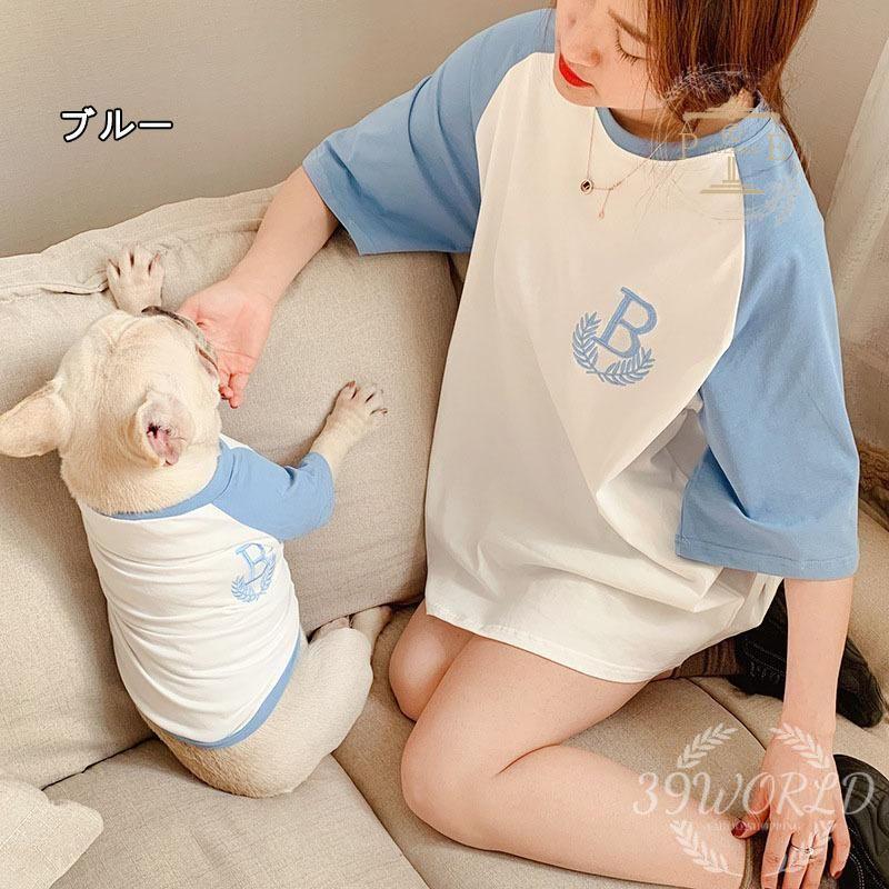 ペット 夏服 半袖Tシャツ ペット ペアルック 犬とお揃い服 犬の服 コーデ ドッグウェア 洋服 犬服親子 お出かけに 飼い主 ペットとオーナーのお揃い 