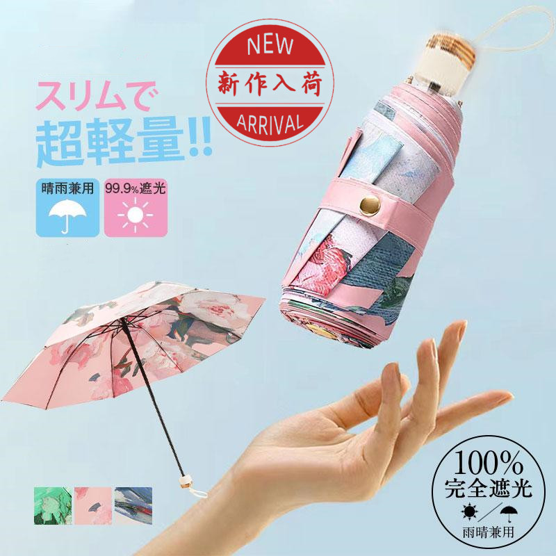 傘 折りたたみ傘 レディース 雨傘 日傘 軽量 遮熱 遮光 コンパクト 撥水加工 おしゃれ 油絵柄 軽量 晴雨兼用 UVカット 日焼け対策 夏 春 花柄 